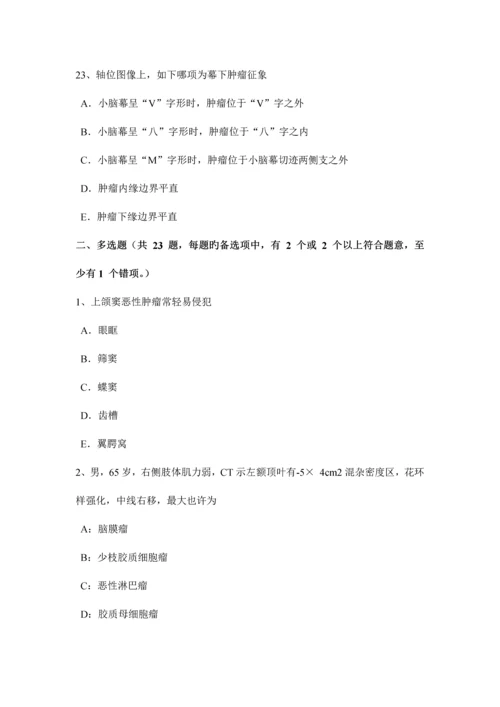 2023年广西上半年主治医师放射科B级考试试题.docx