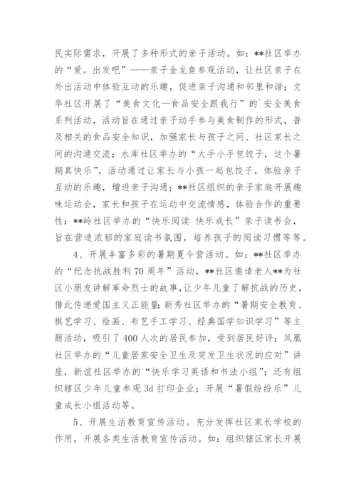 街道家庭教育工作情况汇报.docx