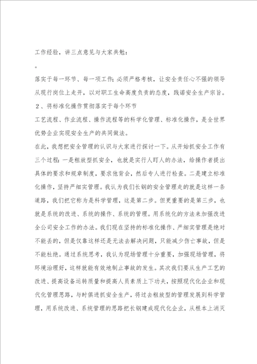 公司安全生产工作会议议程,安全生产工作会议议程