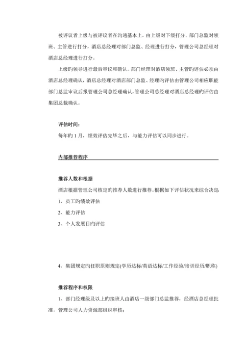 公司接班人综合计划管理标准手册.docx