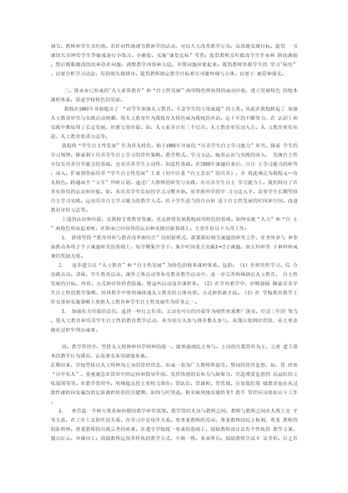 大力推进教学工作全面提高教学质量