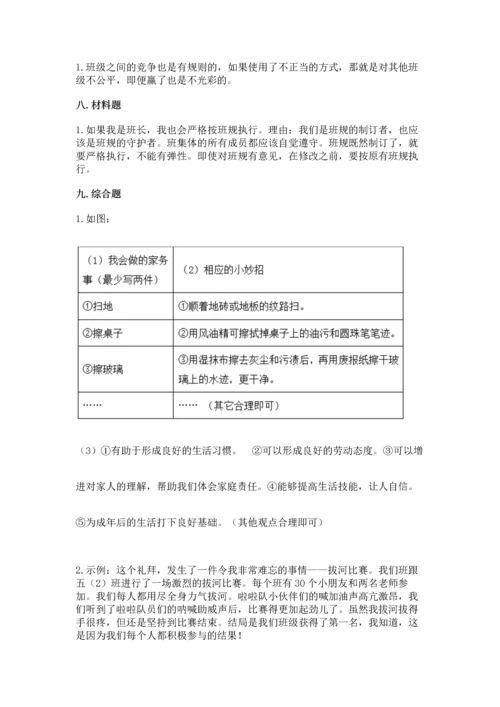 部编版四年级上册道德与法治期中测试卷及完整答案1套.docx