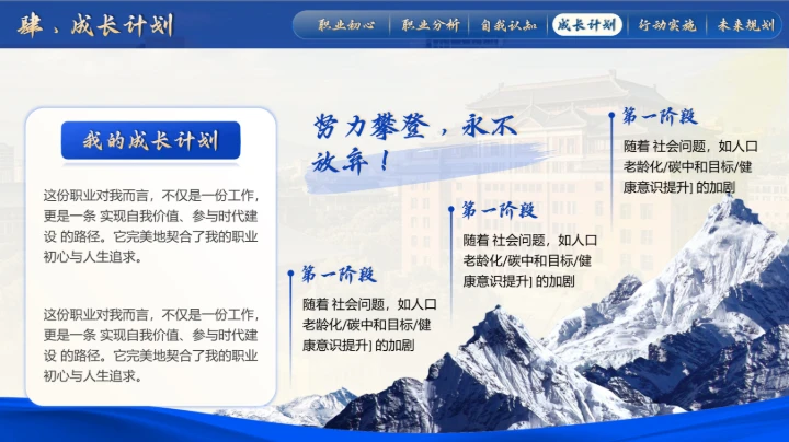 大学生职规赛蓝色就业赛道PPT