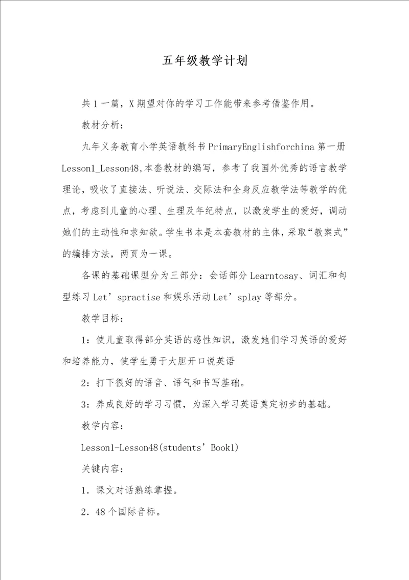 2021年五年级教学计划
