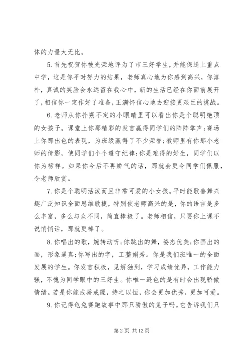 四年级优秀学生评语集锦.docx