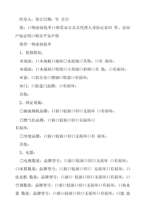 房产租赁合同5篇