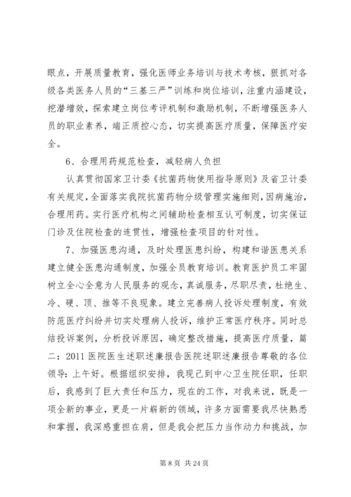 医院检验科主任述职述廉报告.docx