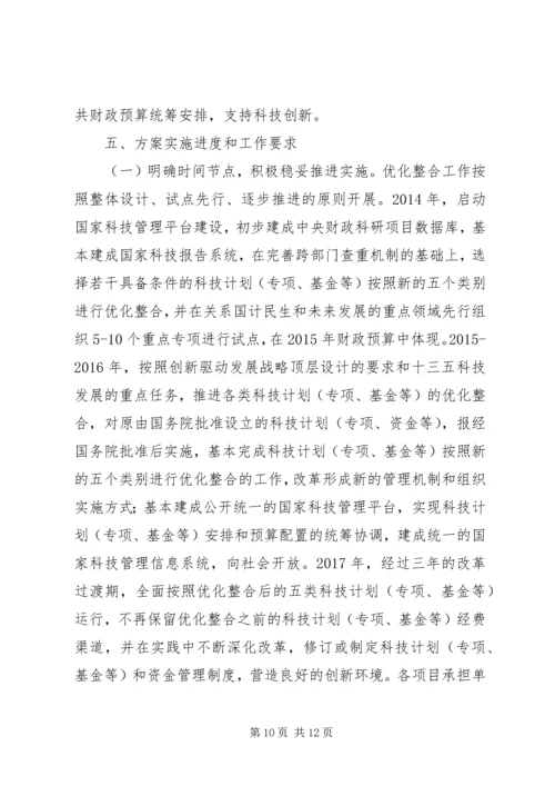科技计划管理改革方案.docx