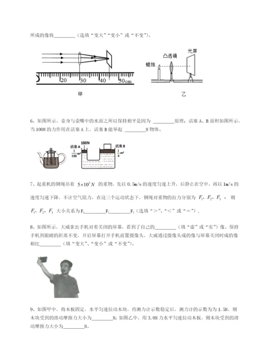 滚动提升练习四川绵阳南山中学双语学校物理八年级下册期末考试专项训练试卷（解析版含答案）.docx