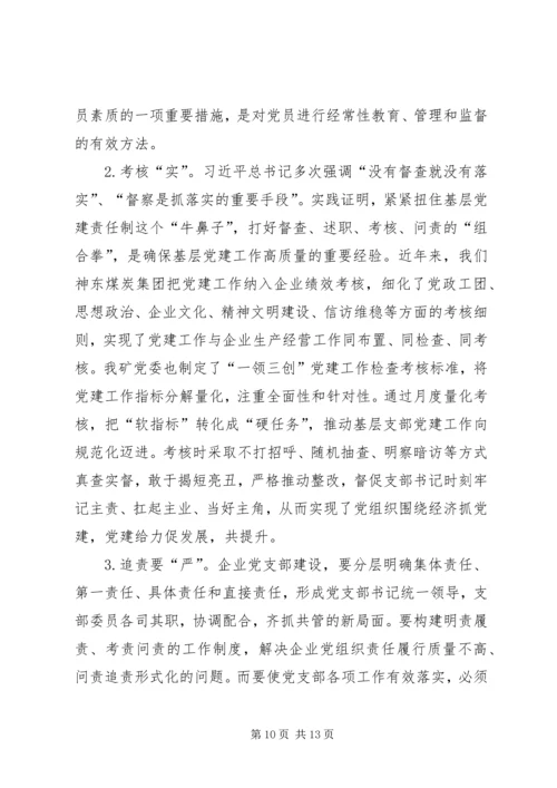 开展党支部工作质量提升的理论研究 (2).docx