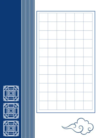 中国风蓝色祥云硬笔书法纸word模板