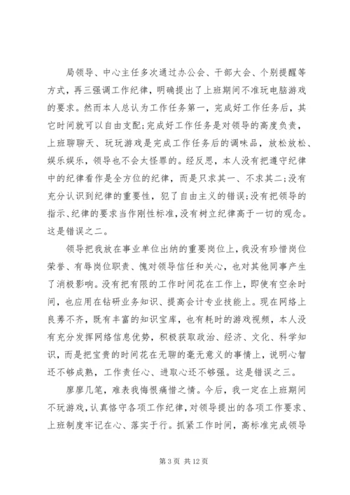 公务检讨书4篇.docx