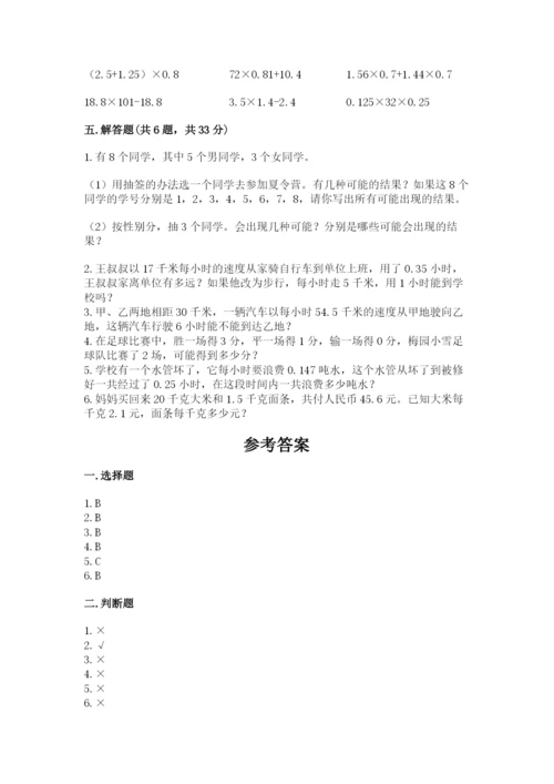 2022人教版五年级上册数学期末测试卷（突破训练）word版.docx
