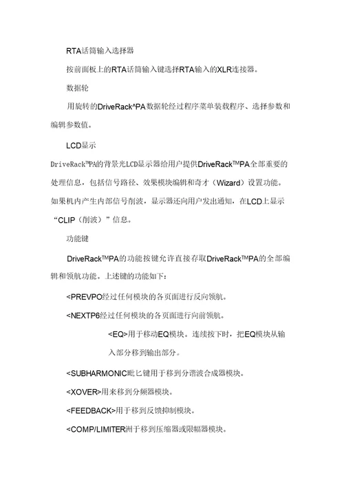 dbx处理器说明书