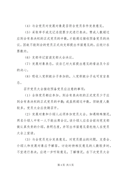 接收新党员支部大会程序 (3).docx