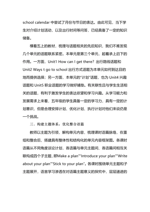 基于主题意义探究的小学英语单元整体教学.docx