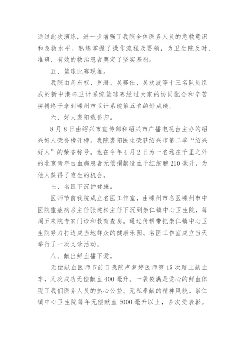 中国医师节的活动总结汇报5篇.docx