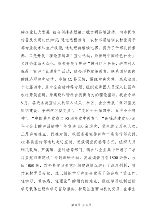 学习型党组织建设情况汇报材料.docx