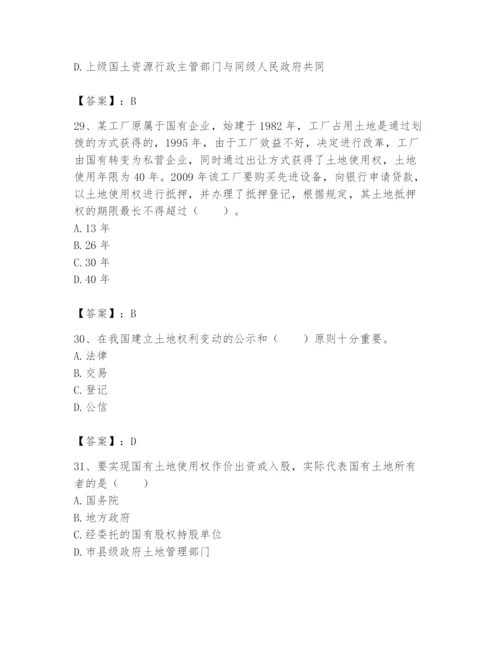 土地登记代理人之土地权利理论与方法题库及参考答案（培优）.docx