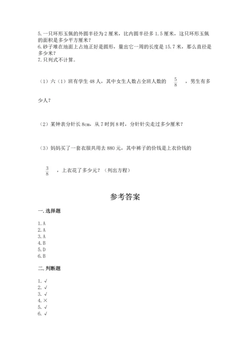 小学六年级上册数学期末测试卷附完整答案【全优】.docx