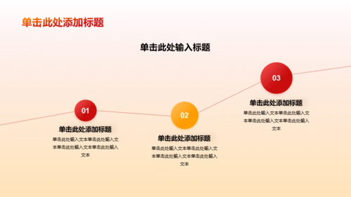 红色插画学习培训PPT模板