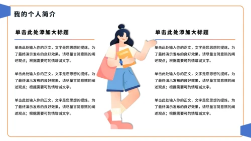 蓝橙色简约风大学班长竞选PPT模板