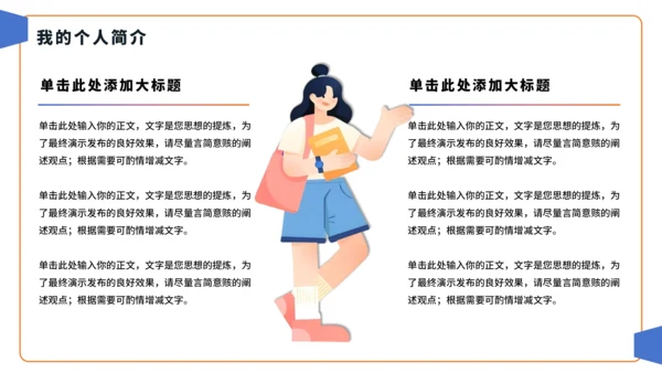 蓝橙色简约风大学班长竞选PPT模板