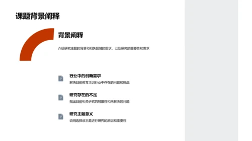 开题答辩报告