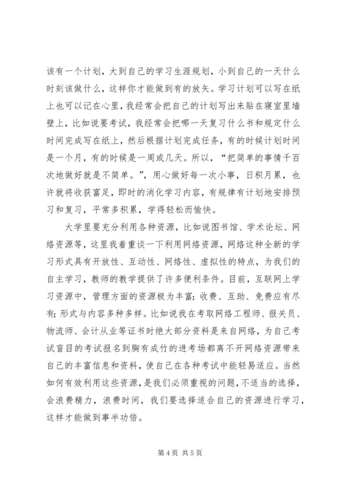 大学三年学习生活感想 (5).docx