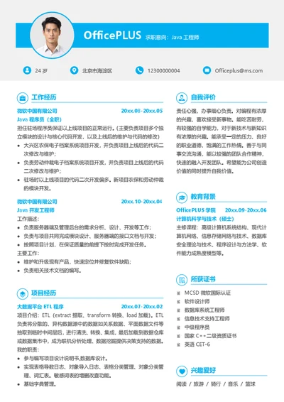 大数据工程师个人简历模板