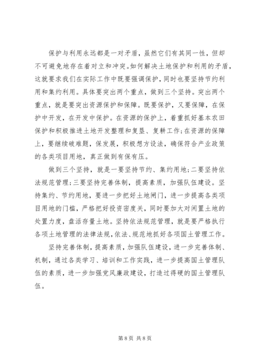 学习土地管理法心得体会精选多篇.docx