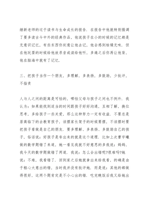 初二下学期家长会发言稿范文.docx
