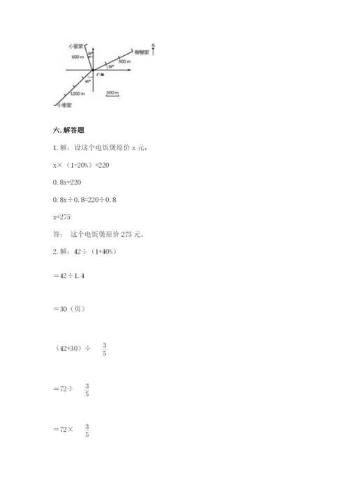 2022六年级上册数学期末测试卷附参考答案【模拟题】.docx