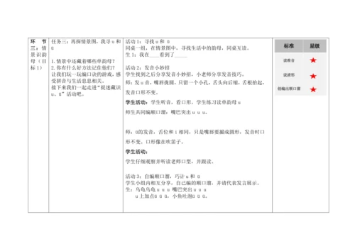 【新教材】2(iuü第一课时）“教学评一体化”教学设计
