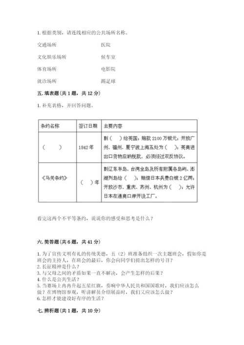 部编版五年级下册道德与法治期末测试卷附答案.docx