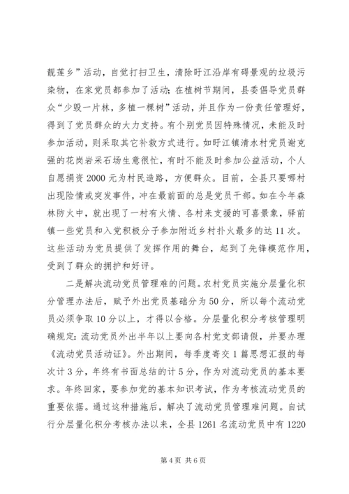 探索农村党员考核思考.docx
