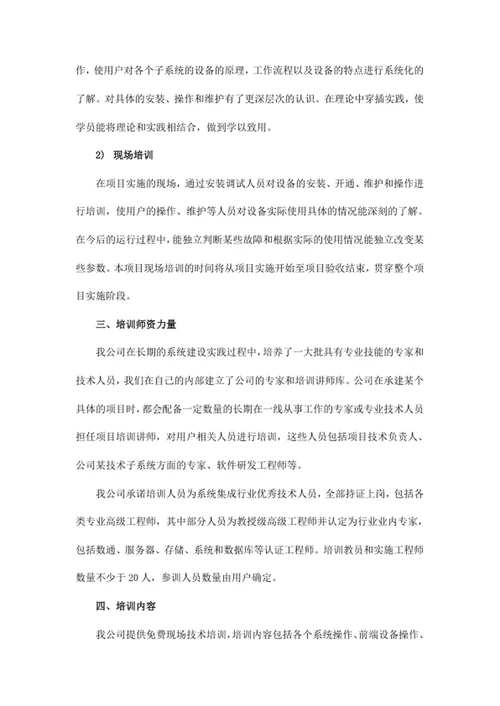 培训方案