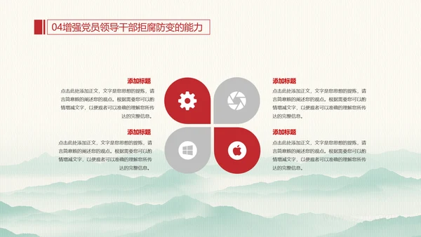 廉政为民浩然正气反腐PPT模板
