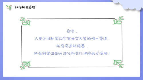 自信班会剪纸紫色风格PPT主题班会