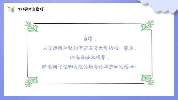 自信班会剪纸紫色风格PPT主题班会