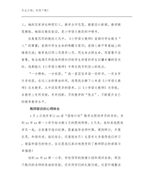 最新教师家访的心得体会优选范文9篇合辑.docx