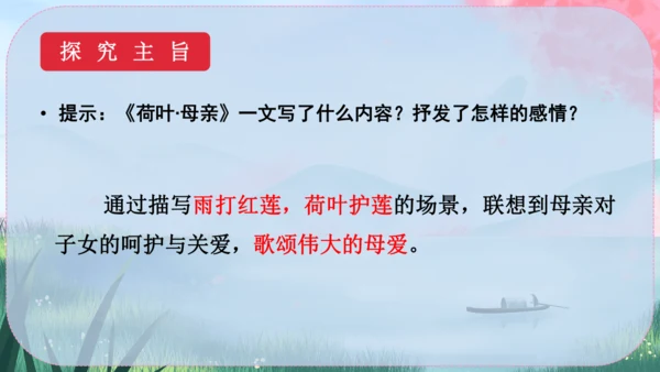7《散文诗二首》课件