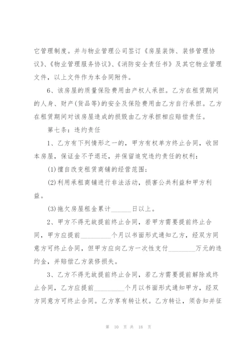 经典私人商铺租赁合同模板.docx