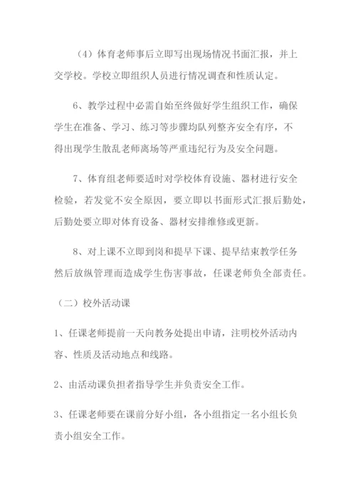 教学安全管理新规制度.docx