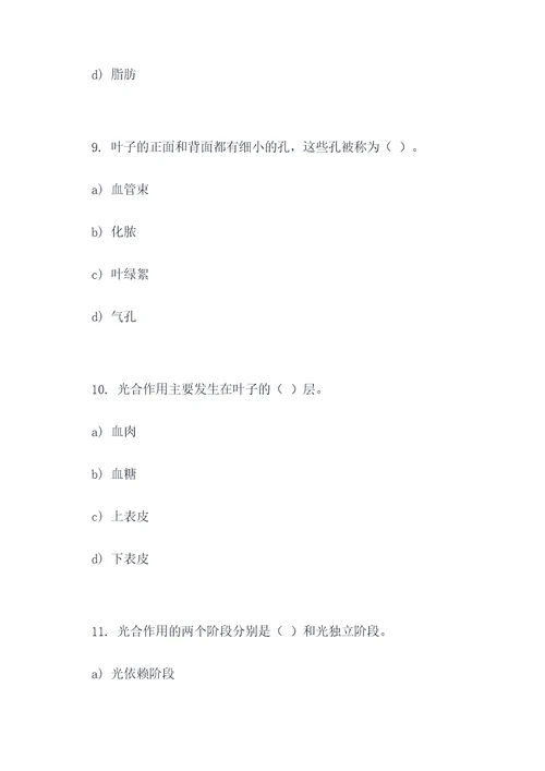 初中光合呼吸选择题