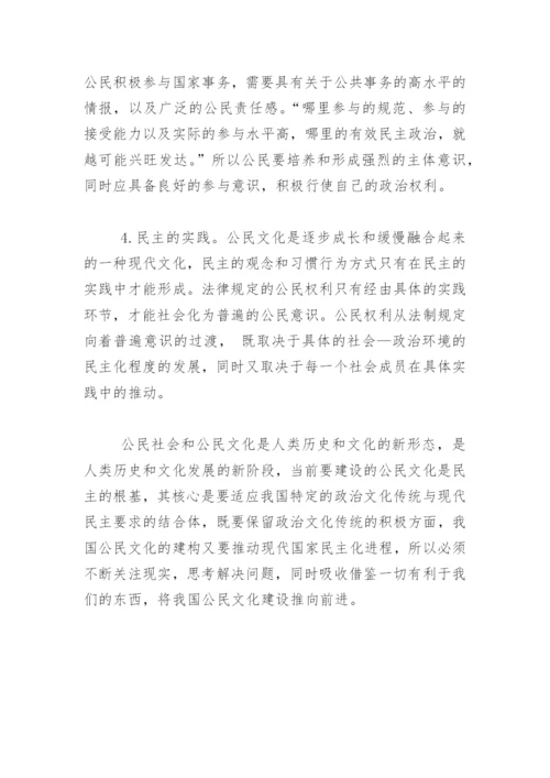 浅谈我国公民文化的建构论文.docx