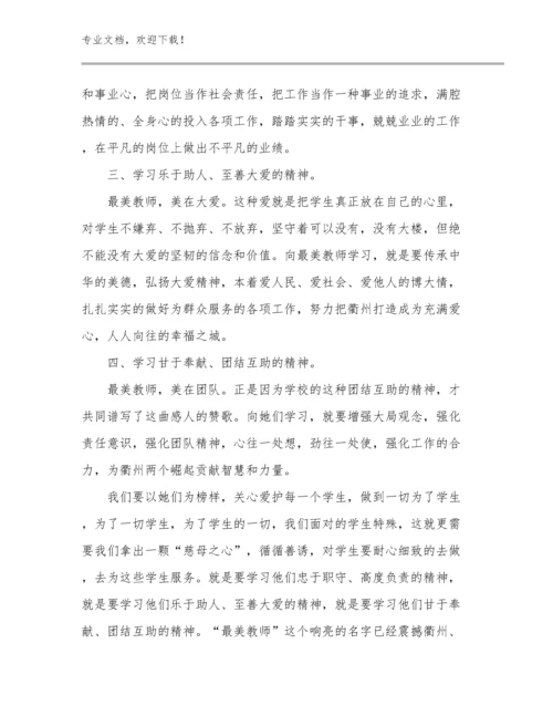 2024教师研修感悟的心得体会优选范文11篇合辑.docx