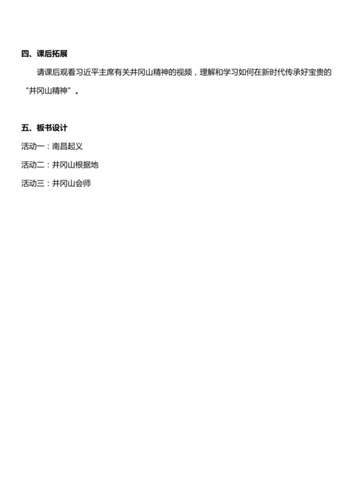 （核心素养目标）9.2 中国有了共产党 第二课时  教案设计