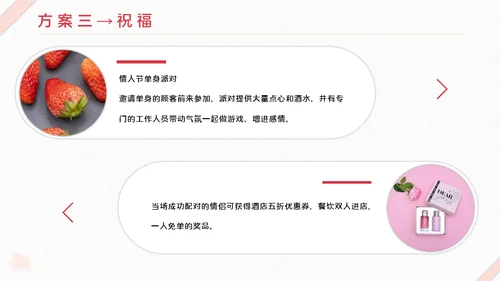 情人节营销活动策划玫瑰花爱情礼盒通用PPT模板