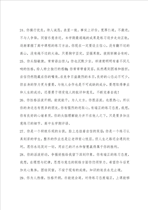 班主任教师给不同层次的学生评语